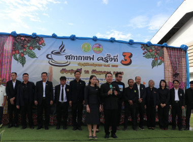 สหกรณ์จังหวัดบึงกาฬ ร่วมระชุมสภากาแฟ ครั้งที่ 3 ... พารามิเตอร์รูปภาพ 12
